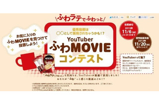 60秒間の「ふわ」体験、人気YouTuberが動画コンテスト 画像