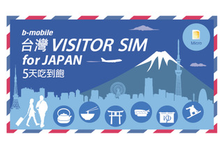 日本通信、訪日旅行者向けに海外でSIM販売開始……KADOKAWAグループとコラボ「台灣VISITOR SIM」 画像