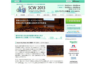 「Smart City Week 2013」、21日に開幕！ 画像