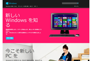 Windows 8.1……無償アップデート＆パッケージ販売がスタート 画像