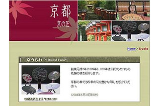 [訂正]Channel J、京都に息づく匠の技を映像で紹介する「京の匠・技とこころ探訪」スタート 画像