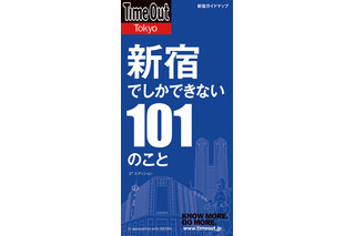タイムアウト東京×伊勢丹による新宿街歩きマップ発行 画像