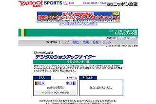 Yahoo!スポーツ、巨人・ヤクルト主催試合を音声ライブ中継。6/1夕6時スタート 画像