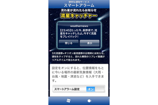 しし座流星群、見逃しても安心!?　流星が流れた瞬間の動画をスマホに配信するサービス 画像