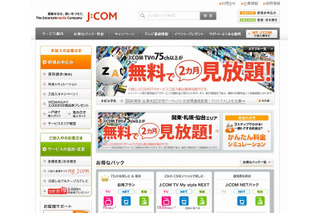J:COM、JCNと経営統合……2014年4月合併をめざし、KDDIの全株式を取得 画像