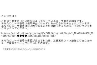 三菱東京UFJ銀行を騙るフィッシングメールを確認 画像