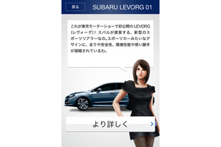 東京モーターショー・スバルブースが楽しくなるアプリ「SUBARU TOURS」 画像
