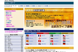 ライブドア、「2004 UEFA欧州選手権」特集ページを開設。全試合ライブ速報も 画像