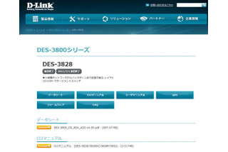 販売終了の「DES-3800 シリーズ」に複数のDoS脆弱性 画像