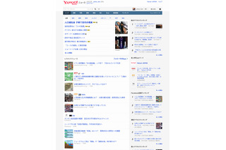 Yahoo！ニュース、トップページのデザインを全面刷新……パーソナライズを強化 画像