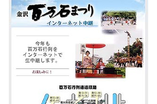 第53回金沢百万石まつり6/12ライブ中継〜今年は東幹久が前田利家公役に 画像