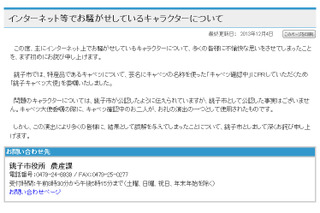 ふなっしーパクった!?　「きゃべっしー」騒動で銚子市が謝罪 画像