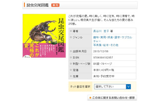 話題の昆虫イラスト集にトレース疑惑？　告発者と著者で主張は真逆 画像