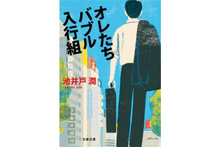 「半沢直樹」、電子書籍でも強し！　「2013年度 文藝春秋電子書籍売上ベスト10」 画像