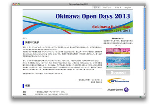 OpenStackとSDNを一度に論じる…「OKINAWA Open Days 2013」　12月12-13日 画像