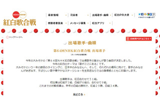 「紅白歌合戦」曲順発表、“卒業”北島三郎は紅白の枠超えた「大・大トリ」 画像