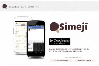バイドゥ、バグを修正した「Simeji」最新バージョンを緊急公開 画像
