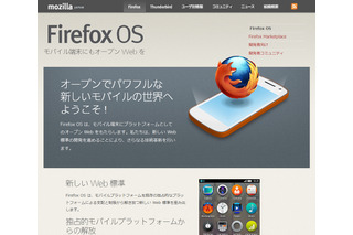 Mozillaとパナソニック、Firefox OS搭載の次世代スマートテレビを提供へ 画像