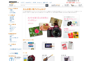 Amazon.co.jp、「大人の習い事アイテムストア」を開設 画像