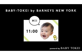 バーニーズ、ベビー版美人時計を5月公開。赤ちゃんモデル募集 画像