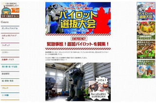 ガンプラを作ってランドウォーカーに乗ろう！---パイロット選抜大会 画像