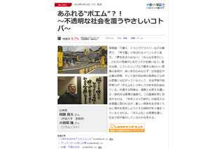 事前の説明と違う……NHKに取材受けた団体が報道内容に「誠に残念」 画像