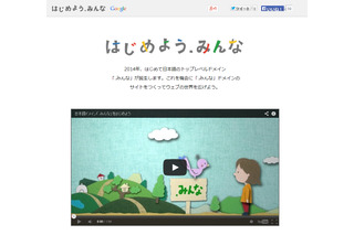 グーグル、日本語ドメイン「.みんな」の提供を開始 画像