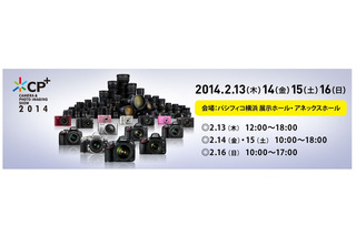 カメラの総合イベント「CP＋ 2014」、ニコンは最新型試用やセミナーを展開 画像