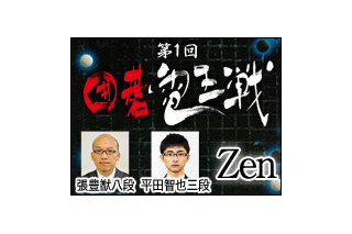 小沢一郎氏は囲碁ソフトよりも強いか……人間vsコンピュータ「囲碁電王戦」開催決定 画像