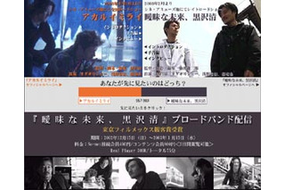 So-net、映画「曖昧な未来、黒沢清」を地域別人数制限付きの1,000人限定で先行有料配信 画像