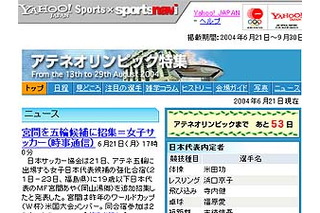 開幕まで53日！　Yahoo! JAPANが「アテネオリンピック特集」をオープン 画像