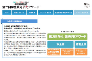 「学生のチカラ」で被災地の復興を！　「学生観光PRアワード」最終審査会が盛岡市で開催 画像