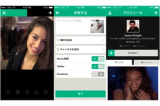 ブレイク中の6秒動画投稿サービス Vine……有名人も登場!? 画像