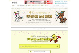 mixiが10周年……「Friends and mixi」プロジェクトを1年間実施 画像