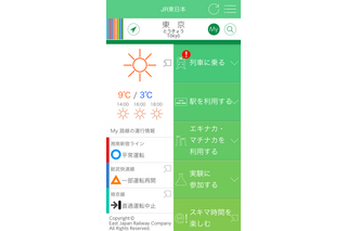 列車・駅情報をリアルタイム表示…「JR東日本アプリ」3月10日配信開始 画像