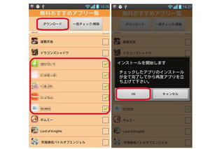 確認を省略して他アプリをインストールする、危険な日本語Androidアプリが出現 画像