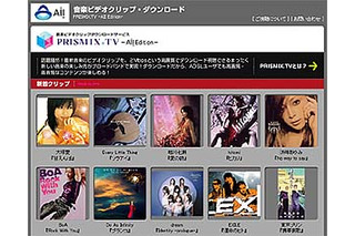 AII、浜崎あゆみ・BoAらのビデオクリップを1曲から購入できる「PRISMIX.TV-AII Edition-」提供開始 画像