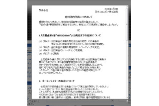 佐村河内氏のCD販売、日本コロムビアが見解……「弊社に法的な責任はない」 画像