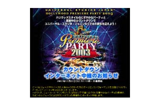 ユニバーサル・スタジオ・ジャパン、カウントダウンイベントをライブ中継。ハリウッド他からパーティの模様も 画像