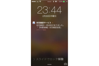 「安否確認サービス」のスマートフォン向けアプリ　サイボウズスタートアップス提供開始 画像