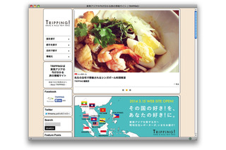日本人レポーターがローカル情報を発信……旅サイト「TRIPPING!」開設 画像