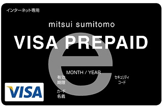 世界中で使えるバーチャルカード「三井住友VISAプリペイドe」が登場 画像