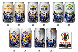 キリンビール、新デザインの「サッカー日本代表応援缶」をW杯直前に発売 画像