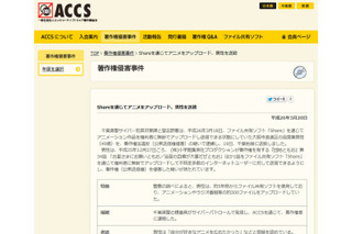 「団地ともお」などのアニメ作品を「Share」公開していた男性を逮捕 画像