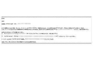 日本語で脅迫するランサムウェアがついに登場……トレンドマイクロが初確認 画像