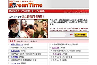 ペ・ヨンジュンもウォン・ビンも登場〜韓国ドラマを24時間生配信する＜KoreanTime「生」チャンネル＞スタート 画像