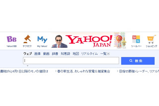 Yahoo! JAPAN、トップページで「笑っていいとも！」……記念デザインに変更 画像