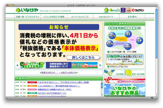 いなげや、開店遅れや臨時休業でお詫び……消費税率変更に伴うシステムトラブル 画像