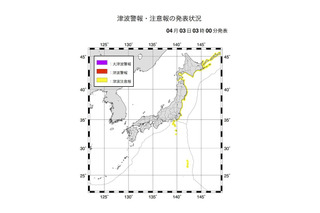 東日本の太平洋沿岸などに津波注意報……3日早朝到達 画像