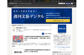 「週刊文春デジタル」開始……毎週木曜日、雑誌発売と同時に記事配信 画像